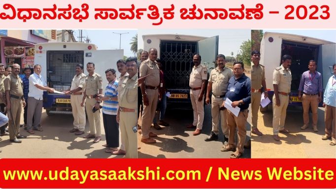 ವಿಧಾನಸಭೆ ಚುನಾವಣೆ : ಚೆಕ್’ಪೋಸ್ಟ್ ಗಳಲ್ಲಿ ಕೋಟಿ ಕೋಟಿ ರೂಪಾಯಿ ವಶ..! ಲಕ್ಷಾಂತರ ರೂ. ಮೌಲ್ಯದ ಸೀರೆ ದಾಸ್ತಾನು ಪತ್ತೆ : ಮುಂದುವರಿದ ಕಟ್ಟುನಿಟ್ಟಿನ ತಪಾಸಣೆ