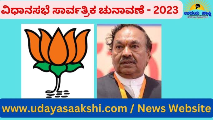 ಪ್ರಸ್ತುತ ವಿಧಾನಸಭೆ ಚುನಾವಣೆ ವೇಳೆ, ಟಿಕೆಟ್ ಹಂಚಿಕೆಯಲ್ಲಿ ಬಿಜೆಪಿ ಹೈಕಮಾಂಡ್ ತಳೆದಿರುವ ಬಿಗಿ ನಿಲುವಿನ ಎಫೆಕ್ಟ್ ನಿಂದ, ಬಿಜೆಪಿ ಹಿರಿಯ ನಾಯಕರು ಚುನಾವಣಾ ‘ತ್ಯಾಗ’ಕ್ಕೆ ವೇದಿಕೆ ಸಿದ್ಧವಾಗಲಾರಂಭಿಸಿದೆ! ಹೌದು. ಬಿಜೆಪಿ ಪಕ್ಷದ ಹಿರಿಯ ನಾಯಕ ಕೆ.ಎಸ್.ಈಶ್ವರಪ್ಪ ಅವರು ದಿಢೀರ್ ಆಗಿ ಚುನಾವಣಾ ರಾಜಕೀಯದಿಂದ ನಿವೃತ್ತಿ ಘೋಷಿಸಿರುವುದು, ಬಿಜೆಪಿ ಹೈಕಮಾಂಡ್ ಖಡಕ್ ನಿಲುವಿನ ಸ್ಪಷ್ಟ ಮುನ್ನುಡಿ ಎಂದೇ ಹೇಳಲಾಗುತ್ತಿದೆ!