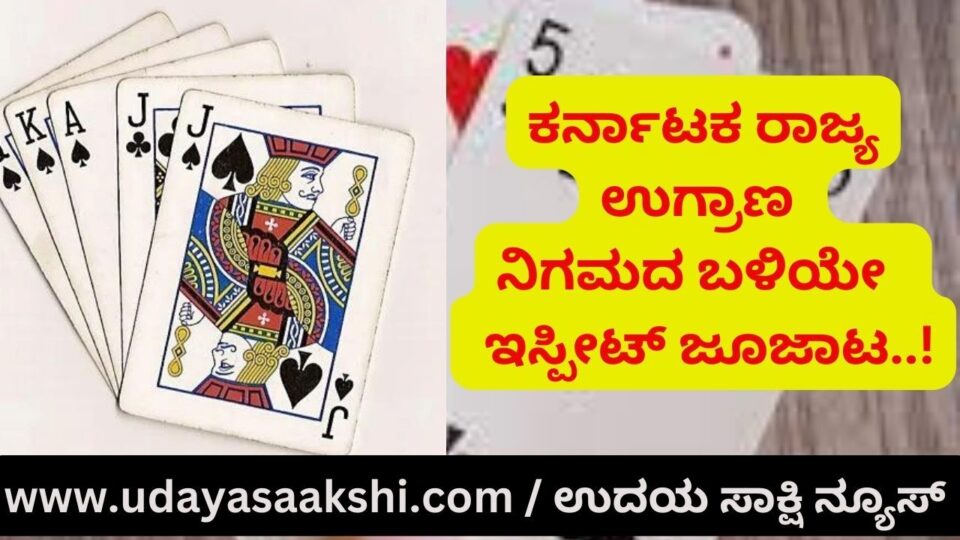 ಸರ್ಕಾರಿ ಗೋಡೌನ್ ಬಳಿ ಇಸ್ಪೀಟ್ ಜೂಜಾಟ : 6 ಜನರು ವಶಕ್ಕೆ