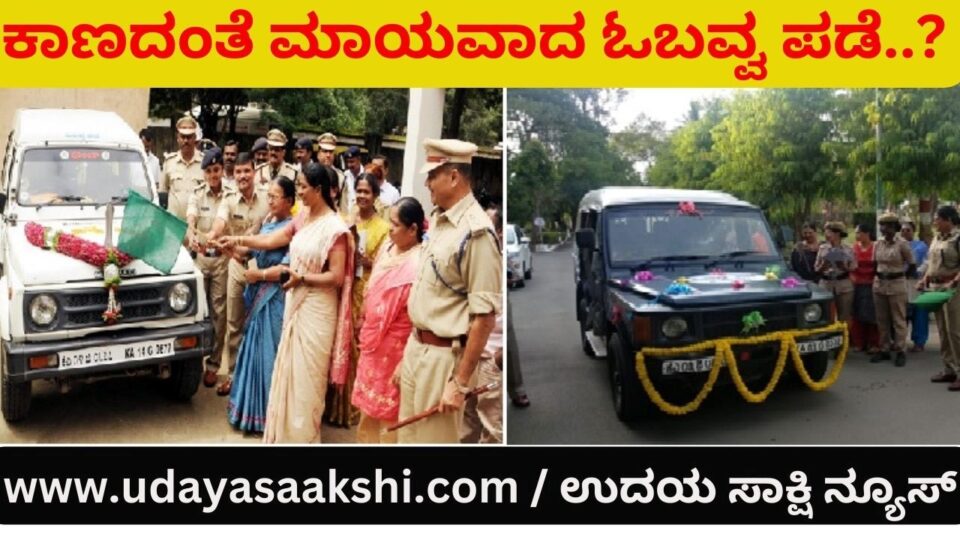 ‘ಬೀದಿ ಕಾಮಣ್ಣರ’ ಹಾವಳಿ ನಿಯಂತ್ರಣಕ್ಕೆ ಜಾರಿಗೆ ತಂದಿದ್ದ ‘ಓಬವ್ವ ಪಡೆ’ ಎಲ್ಲೋಯ್ತು?