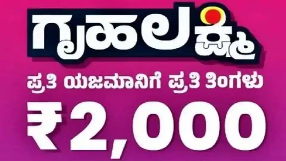 ಆ. 27 ರಂದು ಗೃಹ ಲಕ್ಷ್ಮಿ ಯೋಜನೆ ಉದ್ಘಾಟನಾ ಸಮಾರಂಭ : ಶಿವಮೊಗ್ಗ ಡಿಸಿಯಿಂದ ವೀಡಿಯೋ ಕಾನ್ಫರೆನ್ಸ್ ಮೂಲಕ ಸಭೆ
