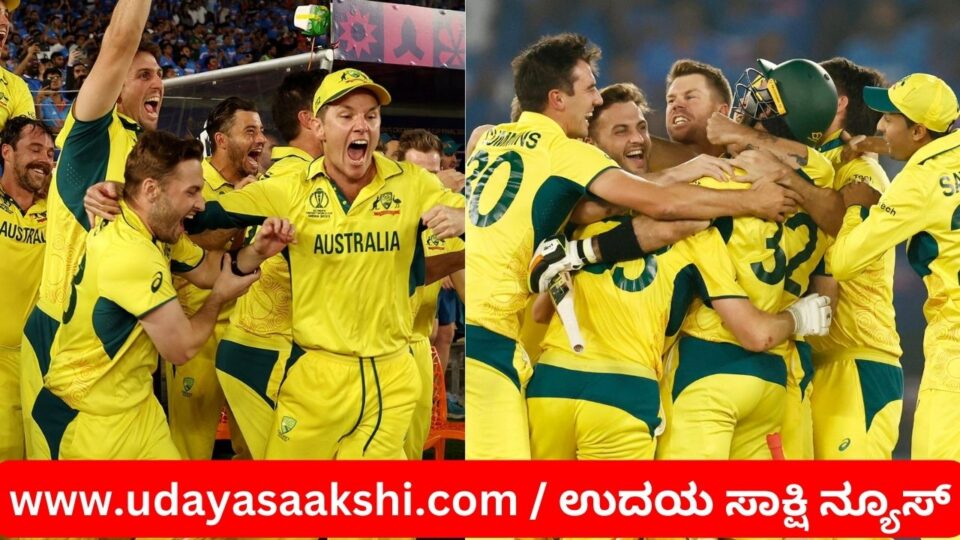 World Cup Cricket Final : Defeat to India - Australia World Champion! ವಿಶ್ವಕಪ್ ಕ್ರಿಕೆಟ್ ಫೈನಲ್ : ಭಾರತಕ್ಕೆ ಸೋಲು - ಆಸ್ಟ್ರೇಲಿಯಾ ವಿಶ್ವ ಚಾಂಪಿಯನ್!