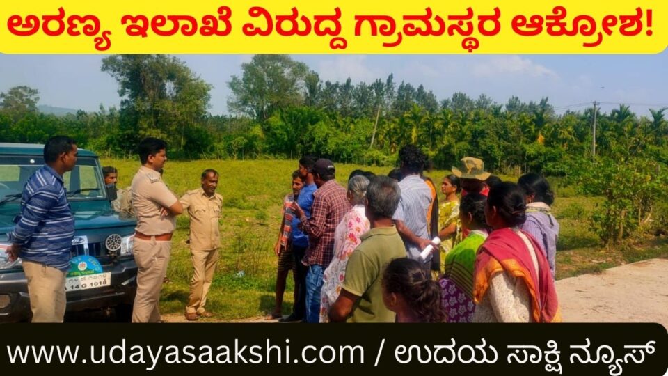 Destruction of agricultural crops due to the attack of forests: Villagers' anger against the forest department! ಕಾಡಾನೆಗಳ ದಾಳಿಗೆ ಕೃಷಿ ಬೆಳೆ ನಾಶ : ಅರಣ್ಯ ಇಲಾಖೆ ವಿರುದ್ದ ಗ್ರಾಮಸ್ಥರ ಆಕ್ರೋಶ!