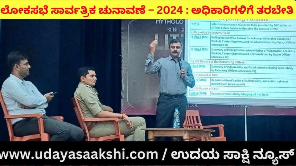 Lok Sabha General Election – 2024: Training Workshop for Officers at Shimoga