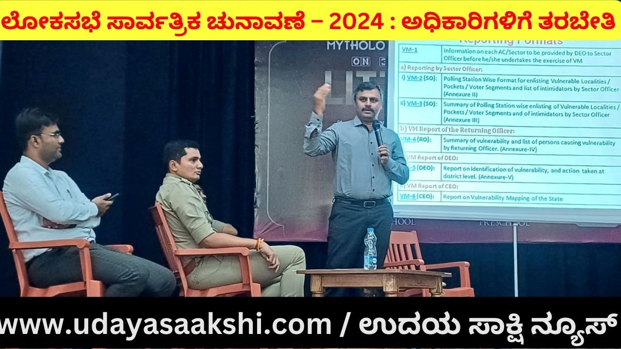 Lok Sabha General Election – 2024: Training Workshop for Officers at Shimoga