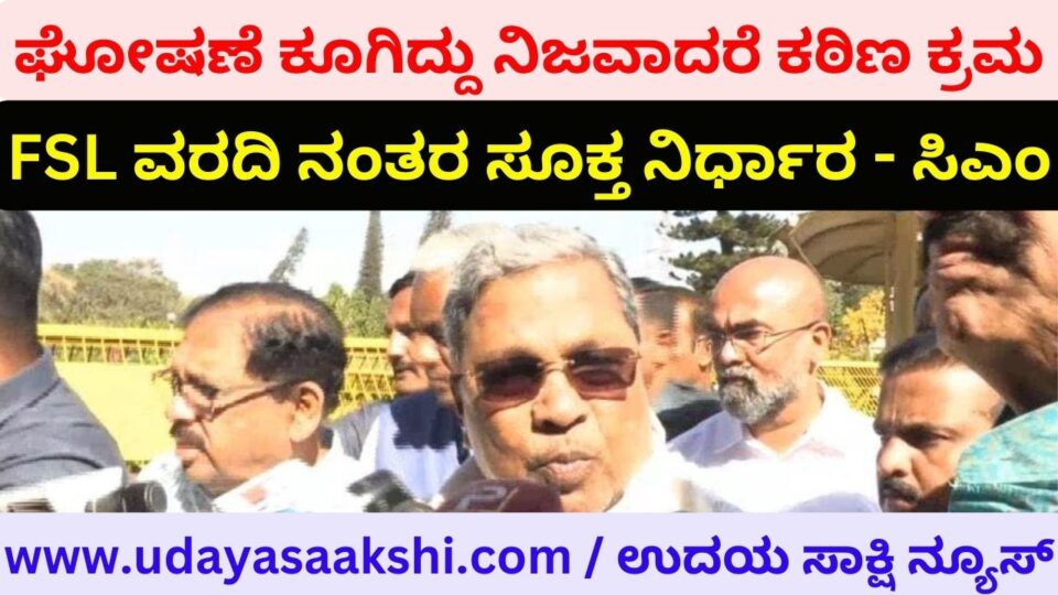 Strict action if Pakistan Zindabad slogan is true: CM ಪಾಕಿಸ್ತಾನ ಜಿಂದಾಬಾದ್ ಘೋಷಣೆ ಕೂಗಿದ್ದು ನಿಜವಾದರೆ ಕಠಿಣ ಕ್ರಮ : ಸಿಎಂ