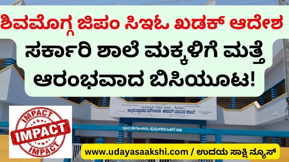 shimoga zp ceo order : maulana azad model govt school government school children have started again midday meal !