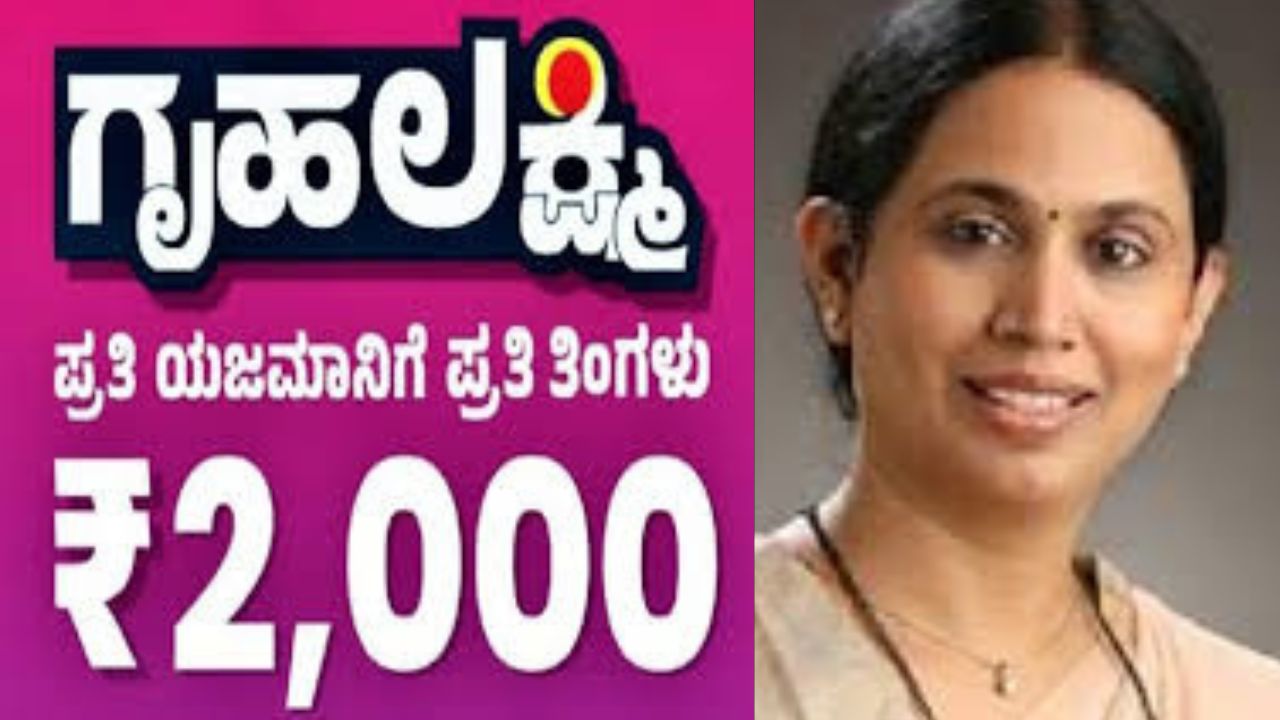 Money for beneficiaries under Griha Lakshmi Yojana : Minister's important statement! ಗೃಹ ಲಕ್ಷ್ಮೀ ಯೋಜನೆಯಡಿ ಫಲಾನುಭವಿಗಳಿಗೆ ಹಣ : ಸಚಿವರ ಮಹತ್ವದ ಹೇಳಿಕೆ!