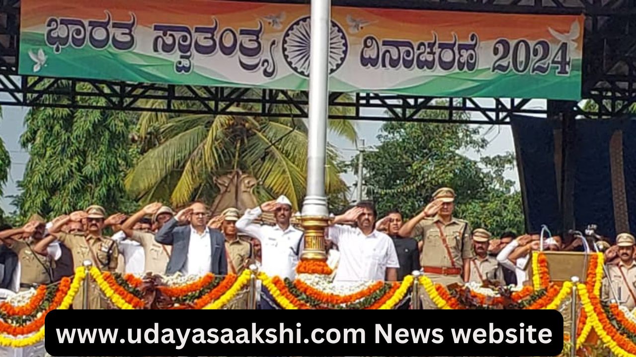 Tributes to Freedom Heroes: District In-charge Minister S Madhu Bangarappa ಸ್ವಾತಂತ್ರ್ಯ ವೀರರು - ಯೋಧರಿಗೆ ನಮನಗಳು : ಜಿಲ್ಲಾ ಉಸ್ತುವಾರಿ ಸಚಿವ ಎಸ್ ಮಧು ಬಂಗಾರಪ್ಪ