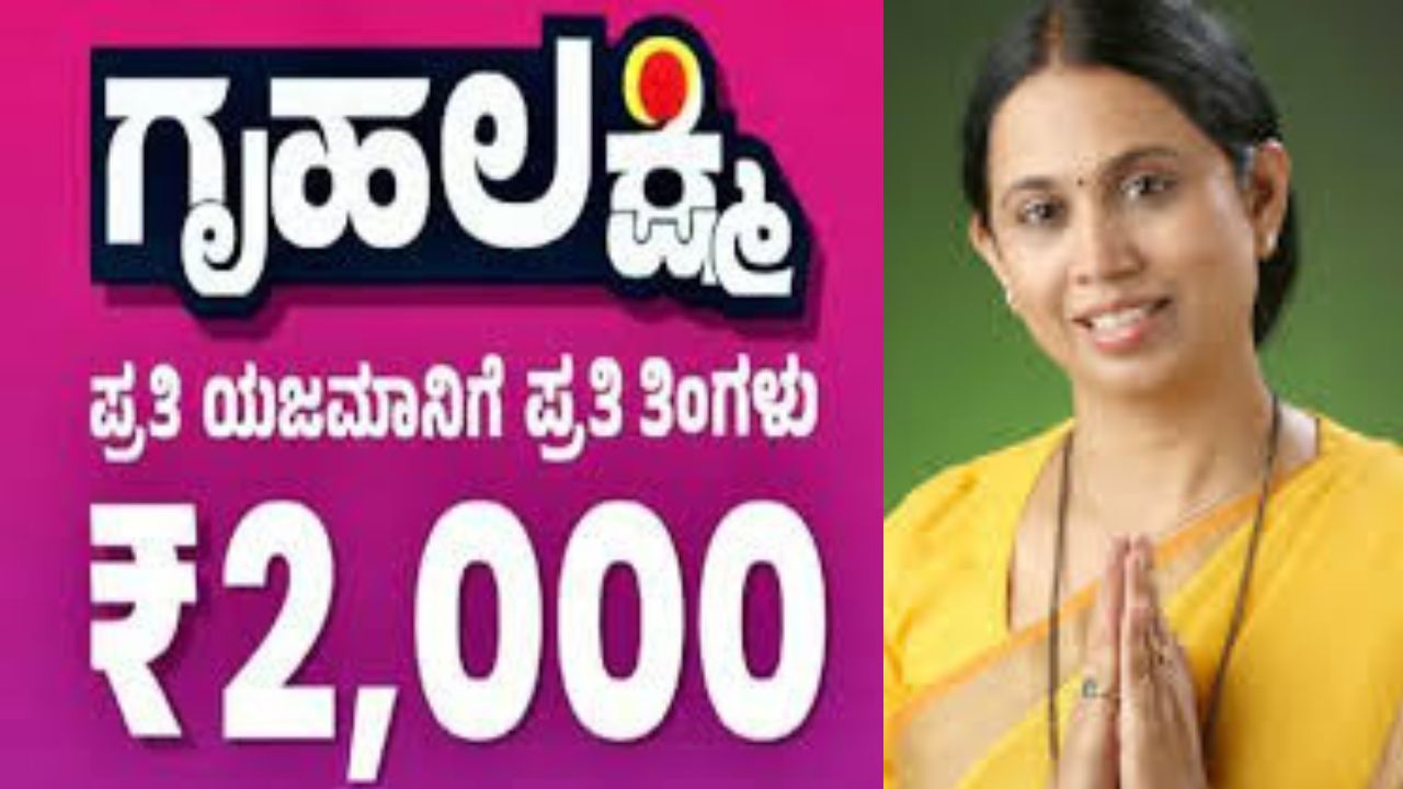 gruha laxmi update | gruha Lakshmi Yojana | 2 months balance deposit in one time account – Minister's statement ಗೃಹ ಲಕ್ಷ್ಮೀ ಯೋಜನೆ : 2 ತಿಂಗಳ ಬಾಕಿ ಹಣ ಒಂದೇ ಬಾರಿ ಖಾತೆಗೆ ಜಮಾ – ಸಚಿವರ ಹೇಳಿಕೆ
