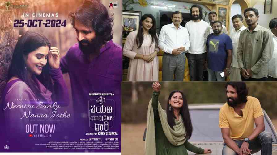 Lyrical video song release of 'Elligi Payana yavudo Dari' Cinema' ‘ಎಲ್ಲಿಗೆ ಪಯಣ ಯಾವುದೋ ದಾರಿ ಸಿನಿಮಾ’ದ ಲಿರಿಕಲ್ ವೀಡಿಯೋ ಸಾಂಗ್ ಬಿಡುಗಡೆ