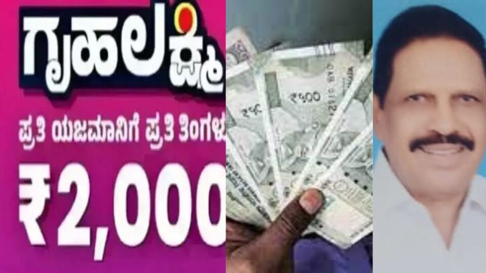 shimoga | When will the gruha laxmi scheme money come? What did the Chairman of the Guarantee Authority say? shimoga | ಯಾವಾಗ ಬರಲಿದೆ ಗೃಹ ಲಕ್ಷ್ಮೀ ಯೋಜನೆ ಹಣ? ಗ್ಯಾರಂಟಿ ಪ್ರಾಧಿಕಾರ ಅಧ್ಯಕ್ಷರು ಹೇಳಿದ್ದೇನು?