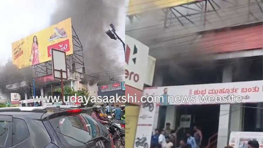Shimoga: Fire broke out in the bike showroom! ಶಿವಮೊಗ್ಗ : ಬೈಕ್ ಶೋ ರೂಂನಲ್ಲಿ ಬೆಂಕಿ ಅವಘಢ!