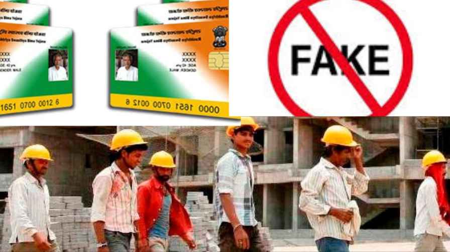 Fake Labor Card through Computer Center - Beware of Cheating! shimoga | ಕಂಪ್ಯೂಟರ್ ಸೆಂಟರ್ ಮೂಲಕ ನಕಲಿ ಲೇಬರ್ ಕಾರ್ಡ್ - ಮೋಸ ಹೋಗದಂತೆ ಎಚ್ಚರಿಕೆ!