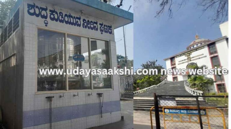 Shimoga : Drinking water scarcity in the DC office premises..! ಶಿವಮೊಗ್ಗ : ಡಿಸಿ ಕಚೇರಿ ಆವರಣದಲ್ಲಿಯೇ ಕುಡಿಯುವ ನೀರಿಗೆ ಹಾಹಾಕಾರ..!