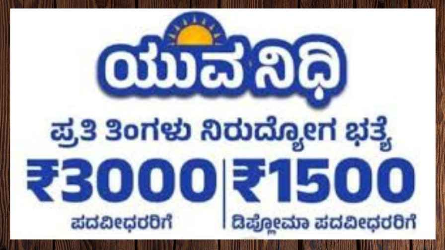 shimoga | Shimoga: Special Registration Campaign of yuvanidhi scheme shimoga | ಶಿವಮೊಗ್ಗ : ಯುವನಿಧಿ ಯೋಜನೆಯ ವಿಶೇಷ ನೋಂದಣಿ ಅಭಿಯಾನ