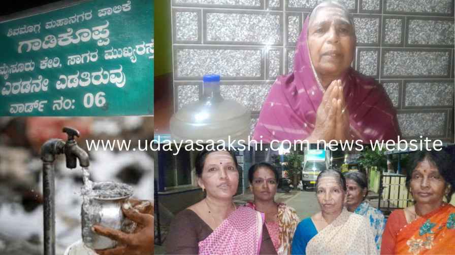 shimoga | Shivamogga: Drinking water is a problem - citizens are outraged! ಶಿವಮೊಗ್ಗ : ಕುಡಿಯುವ ನೀರಿಗೆ ಹಾಹಾಕಾರ – ನಾಗರೀಕರ ಆಕ್ರೋಶ