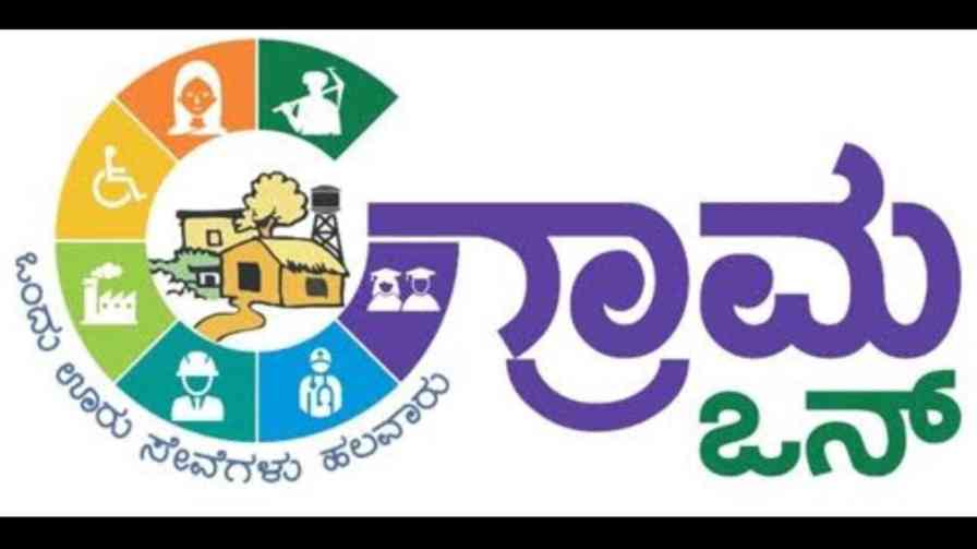 Application invitation for establishment of Village One Center in various places of Shimoga district ಶಿವಮೊಗ್ಗ ಜಿಲ್ಲೆಯ ವಿವಿಧೆಡೆ ಗ್ರಾಮ ಒನ್ ಕೇಂದ್ರ ಸ್ಥಾಪನೆಗೆ ಅರ್ಜಿ ಆಹ್ವಾನ