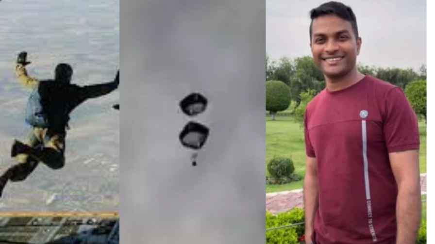 An air force officer of Shimoga district died after falling from a height of 1500 feet without opening the parachute! ಪ್ಯಾರಚೂಟ್ ತೆರೆಯದೆ 1500 ಅಡಿ ಎತ್ತರದಿಂದ ಬಿದ್ದು ಶಿವಮೊಗ್ಗ ಜಿಲ್ಲೆಯ ವಾಯುಪಡೆ ಅಧಿಕಾರಿ ಸಾವು!
