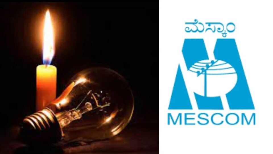 shimoga | Shivamogga: In which areas will there be no electricity on March 17? shimoga | ಶಿವಮೊಗ್ಗ : ಯಾವೆಲ್ಲ ಪ್ರದೇಶಗಳಲ್ಲಿ ಮಾ. 17 ರಂದು ವಿದ್ಯುತ್ ಇರಲ್ಲ?