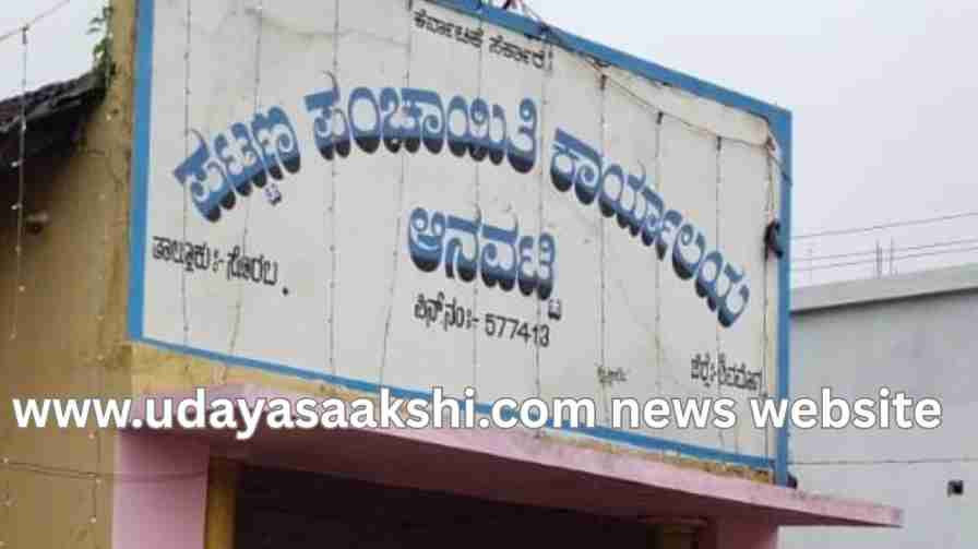 anavatti | How to get A and B khata for immovable properties? What is Anavatti Town Panchayat Announcement? anavatti | ಸ್ಥಿರಾಸ್ತಿಗಳಿಗೆ ಎ - ಬಿ ಖಾತಾ ಪಡೆಯುವುದು ಹೇಗೆ? ಆನವಟ್ಟಿ ಪಟ್ಟಣ ಪಂಚಾಯ್ತಿ ಪ್ರಕಟಣೆಯೇನು?