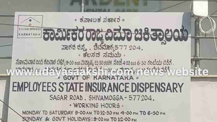 shimoga | ESI server problem across the state including Shimoga: Public's concern - will the CM pay attention? shimoga | ಶಿವಮೊಗ್ಗ ಸೇರಿದಂತೆ ರಾಜ್ಯಾದ್ಯಂತ ಇಎಸ್ಐ ಸರ್ವರ್ ಸಮಸ್ಯೆ : ಸಾರ್ವಜನಿಕರ ಪರದಾಟ – ಗಮನಹರಿಸುವರೆ ಸಿಎಂ?