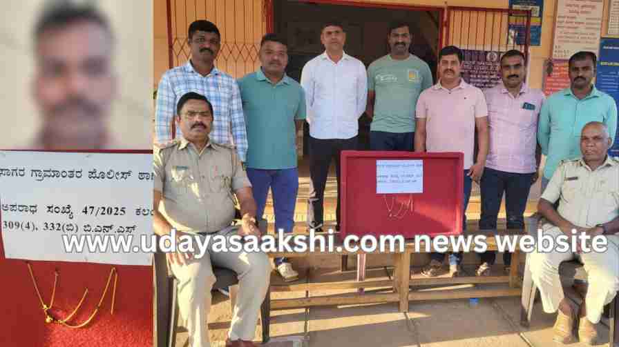 sagara | ಸಾಗರ ಪೊಲೀಸರ ಕ್ಷಿಪ್ರ ಕಾರ್ಯಾಚರಣೆ : ವೃದ್ದೆಯ ಮಾಂಗಲ್ಯ ಸರ ಅಪಹರಿಸಿದ್ದ ಆರೋಪಿಯ ಬಂಧನ! Sagara | Rapid operation of the sagar police: the arrest of the accused who stoled the old lady Mangal sutra!