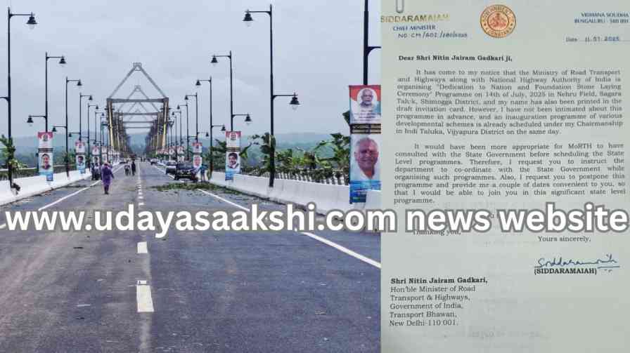 Sigandur Bridge inauguration: CM Siddaramaiah writes to Gadkari to postpone the program! ಸಿಗಂದೂರು ಸೇತುವೆ ಉದ್ಘಾಟನೆ : ಸಾಗರ ಕಾರ್ಯಕ್ರಮ ಮುಂದೂಡಲು ಗಡ್ಕರಿಗೆ ಪತ್ರ ಬರೆದ ಸಿಎಂ ಸಿದ್ದರಾಮಯ್ಯ!