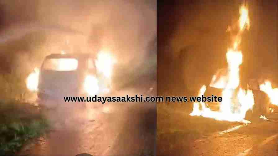 Shivamogga : Car catches fire on the highway! ಶಿವಮೊಗ್ಗ : ಹೆದ್ದಾರಿಯಲ್ಲಿ ಧಗಧಗನೆ ಹೊತ್ತಿ ಉರಿದ ಕಾರು!