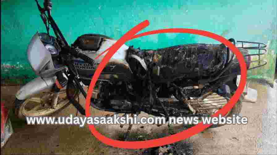 Shimoga: The bike parked in front of the house caught fire! ಶಿವಮೊಗ್ಗ : ಮನೆ ಮುಂಭಾಗ ನಿಲ್ಲಿಸಿದ್ದ ಬೈಕ್ ಗೆ ಬೆಂಕಿ!
