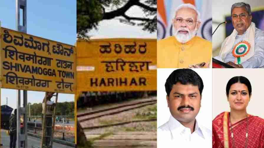 Shivamogga - Harihar railway line should not be closed : Should the central and state governments take note? ಶಿವಮೊಗ್ಗ – ಹರಿಹರ ರೈಲ್ವೆ ಮಾರ್ಗ ಸ್ಥಗಿತವಾಗದಿರಲಿ : ಕೇಂದ್ರ, ರಾಜ್ಯ ಸರ್ಕಾರಗಳು ಗಮನಿಸಲಿ?
