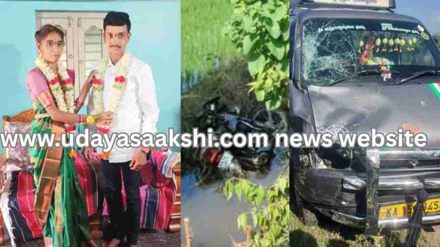 ಶಿಕಾರಿಪುರ : shikaripura - Those who went to the temple ended up in the cemetery: A young man and a young woman who were engaged to be married met a tragic end! ದೇವಾಲಯಕ್ಕೆ ಹೊರಟವರು ಸ್ಮಶಾನಕ್ಕೆ : ವಿವಾಹ ನಿಶ್ಚಯವಾಗಿದ್ದ ಯುವಕ – ಯುವತಿಯ ದಾರುಣ ಅಂತ್ಯ!